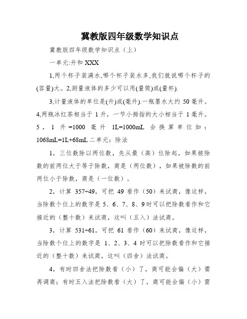 冀教版四年级数学知识点