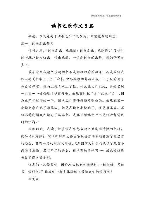 读书之乐作文5篇