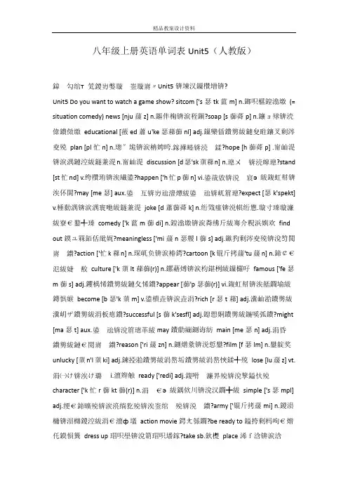 八年级上册英语单词表Unit5(人教版)