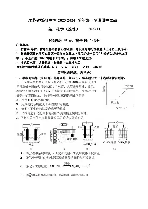 2024学年江苏省扬州中学高二上学期期中考化学试题及答案
