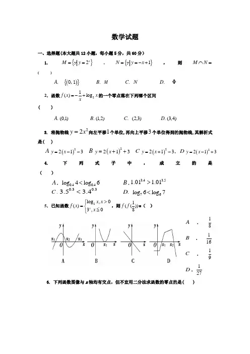 陕西省咸阳市实验中学2019-2020学年高一上学期第二次月考数学试题(简答)