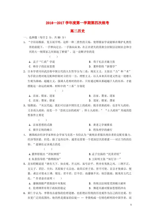 安徽省舒城县高二历史上学期第四次统考试题(无答案)