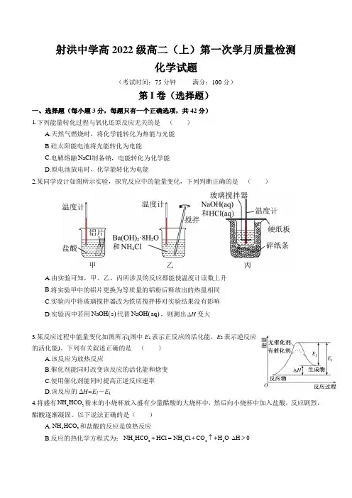 四川省射洪中学校2023-2024学年高二上学期第一次学月质量检测化学试卷