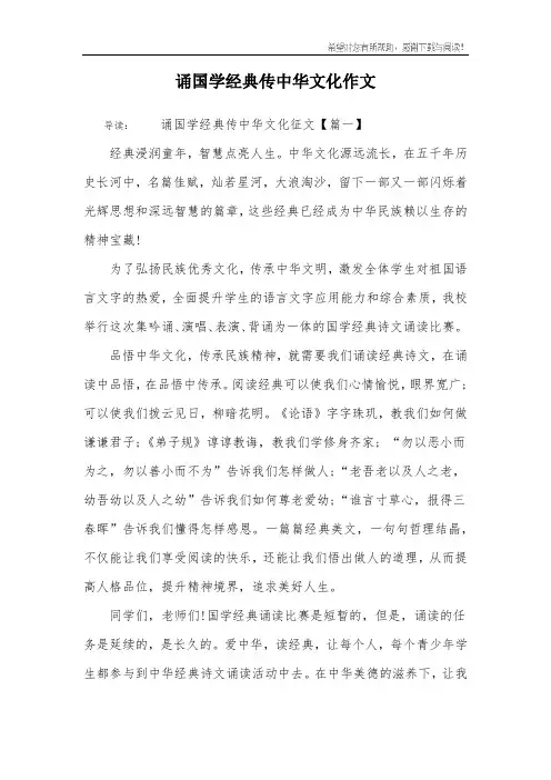 诵国学经典传中华文化作文