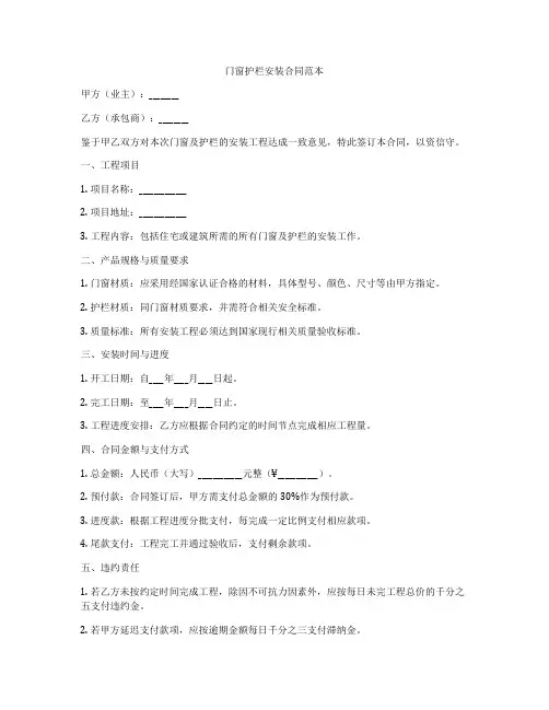 门窗护栏安装合同范本