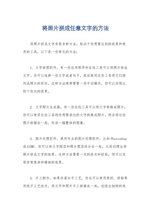 将照片拼成任意文字的方法