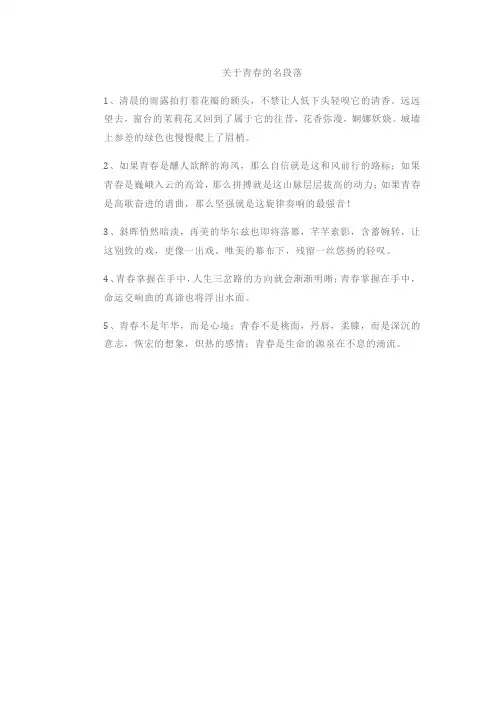 关于青春的名段落