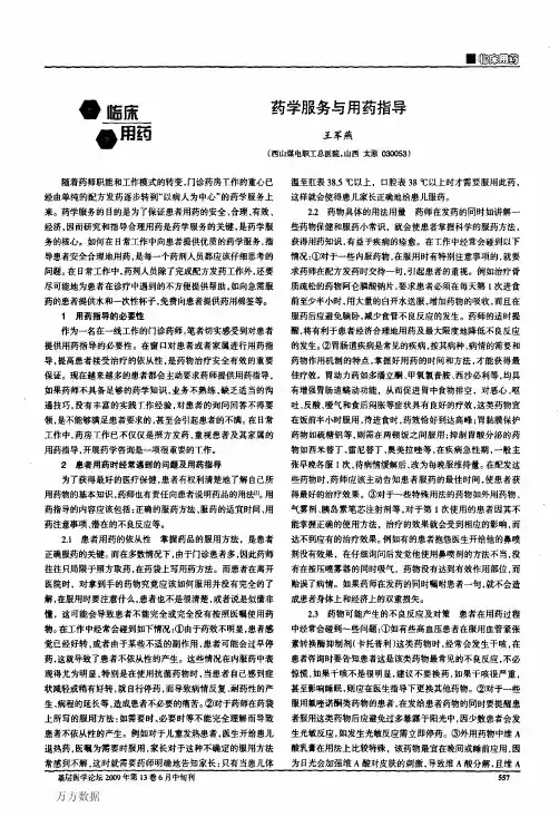 药学服务与用药指导(1)