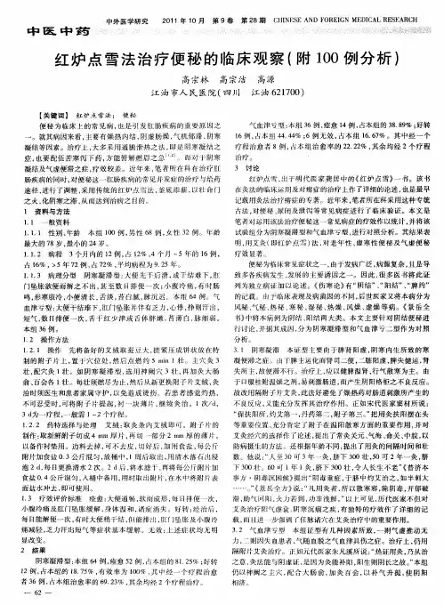 红炉点雪法治疗便秘的临床观察(附100例分析)