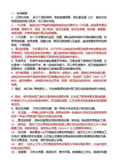 电网招聘面试问题集锦(绝对有用)