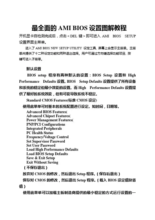 最全面的AMI BIOS设置图解教程