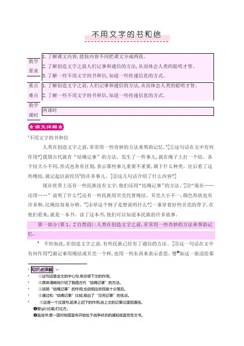 《书信  不用文字的书和信》教案