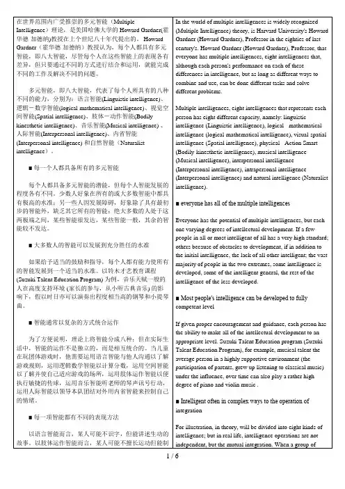 多元智能-中英文对照