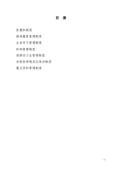 医教科工作制度与职责