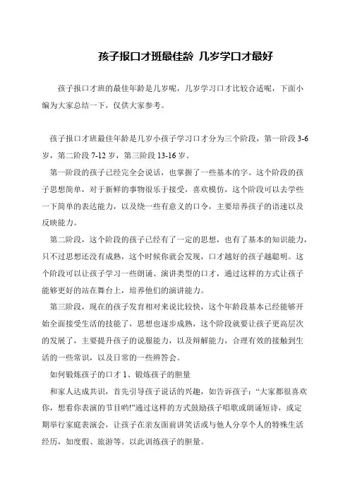 孩子报口才班最佳龄 几岁学口才最好