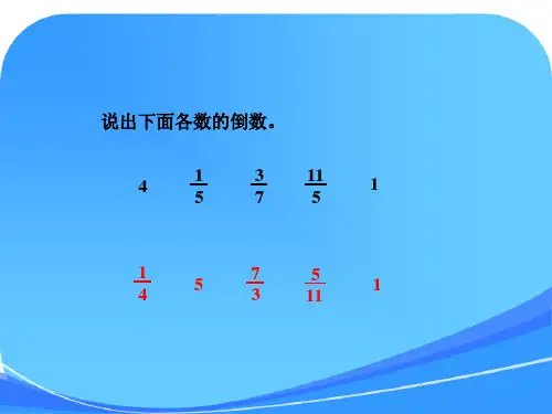 新人教版六年级上册数学第三单元第2课时-分数除以整数