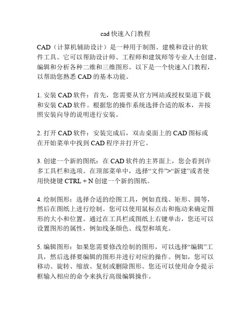 cad快速入门教程