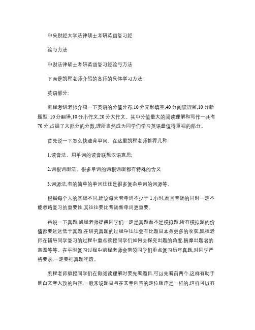 中央财经大学法律硕士考研英语复习经验与方法剖析