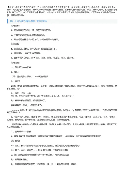 幼儿园中班春天教案10篇