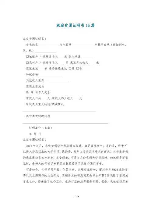 家庭贫困证明书15篇