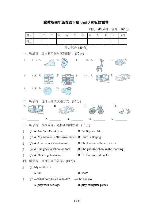 冀教版四年级英语下册-Unit 3达标检测卷附答案