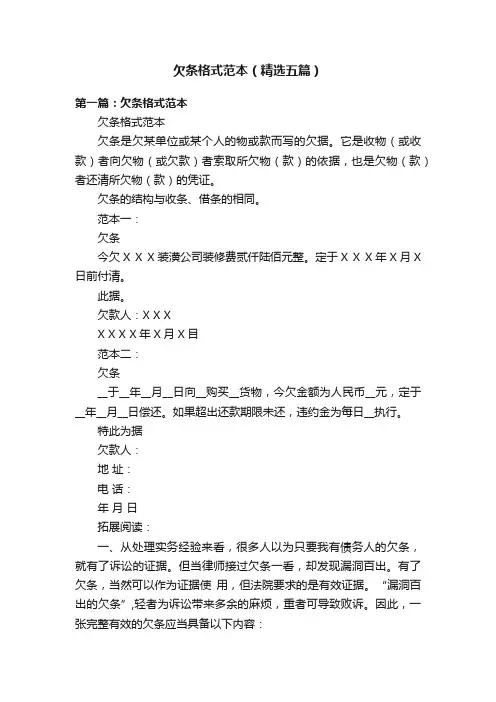 欠条格式范本（精选五篇）