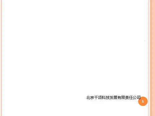 医药行业调研报告PPT课件