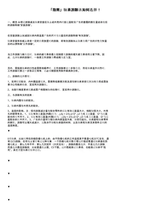 「指南」轴承游隙该如何选择！
