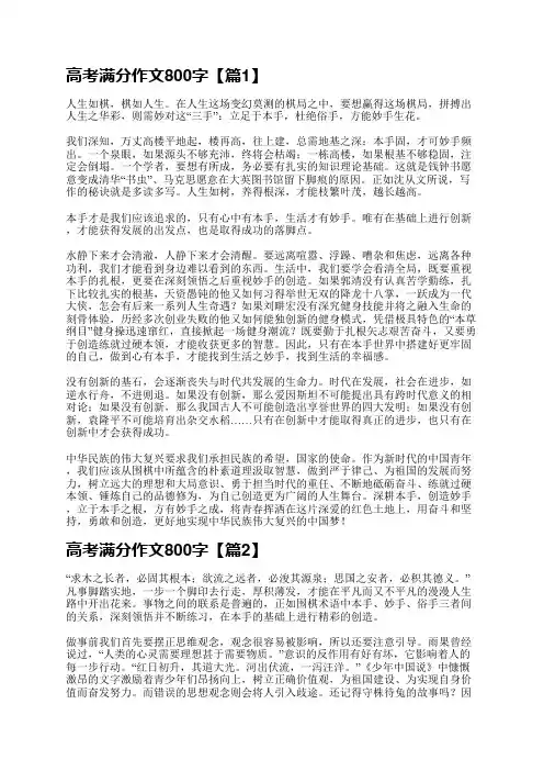 高考满分作文800字范文10篇
