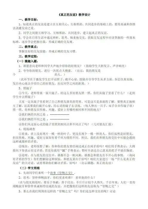 《真正的友谊》教学设计