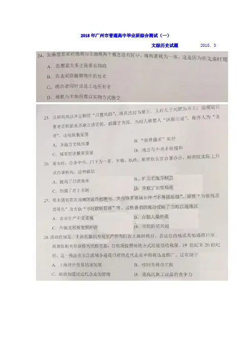广东省广州市2018届高三3月综合测试(一)文综历史试题 含答案