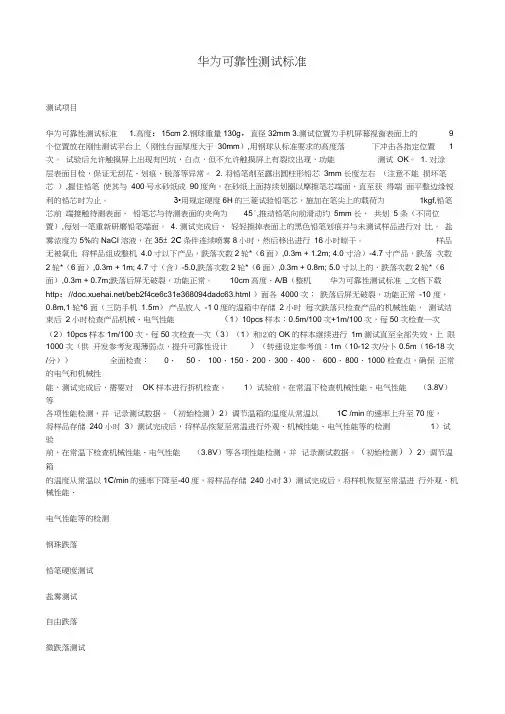 华为可靠性测试标准
