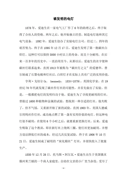 谁发明的电灯