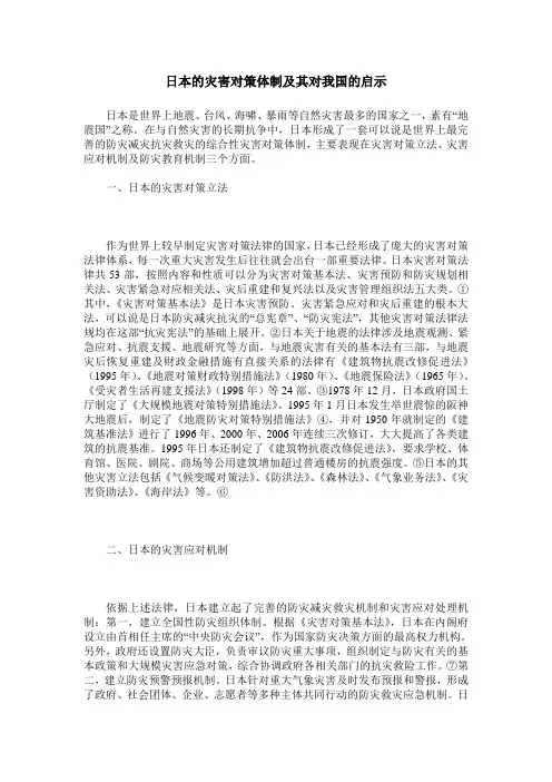 日本的灾害对策体制及其对我国的启示