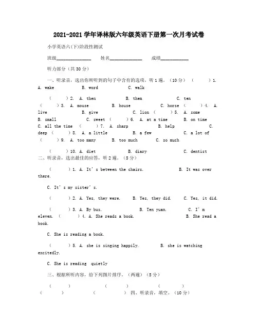 2021-2021学年译林版六年级英语下册第一次月考试卷