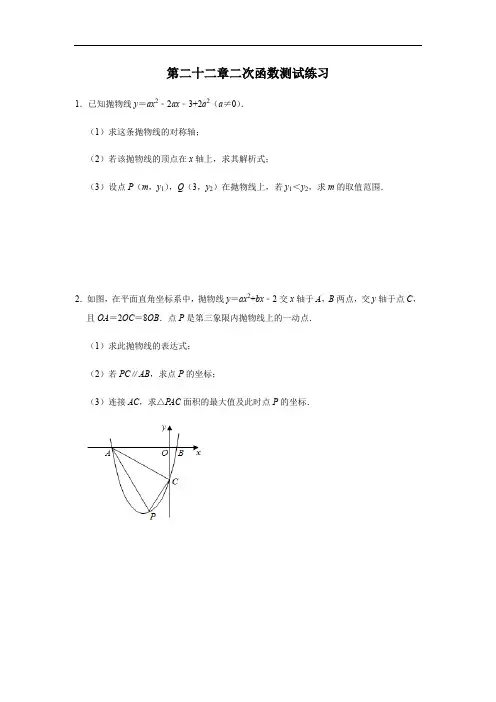人教版九年级数学上册 第二十二章二次函数测试练习