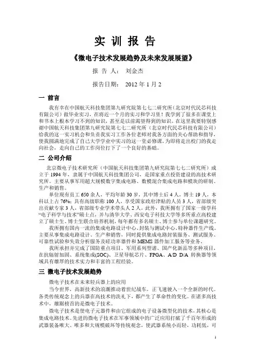 实训调研报告-参考