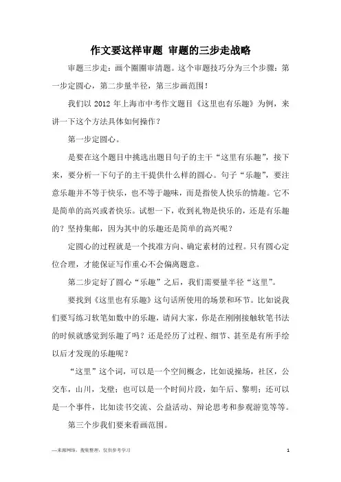 作文要这样审题 审题的三步走战略