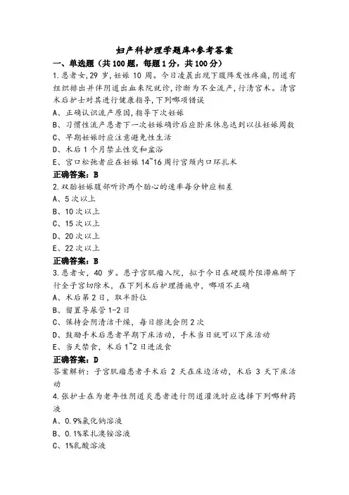 妇产科护理学题库+参考答案