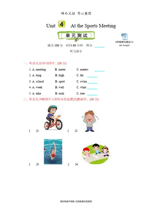 新陕旅版六年级下册小学英语 Unit 4 单元测试卷(含听力音频)