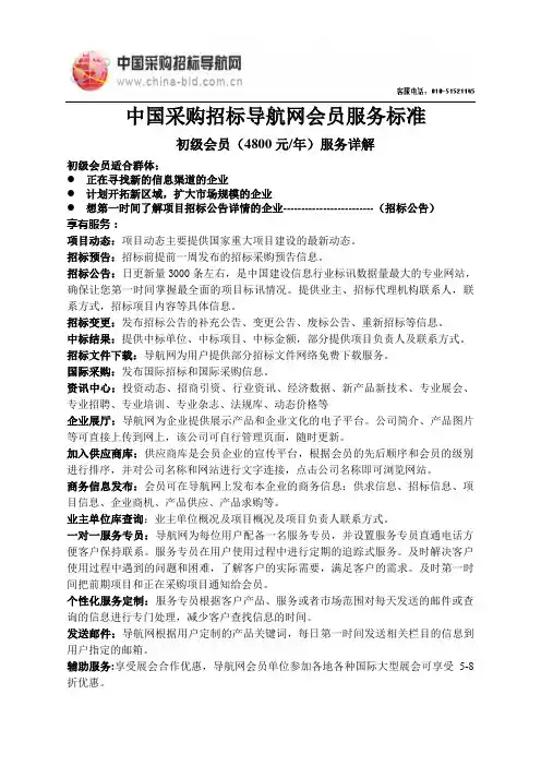 中国采购招标导航网服务标准