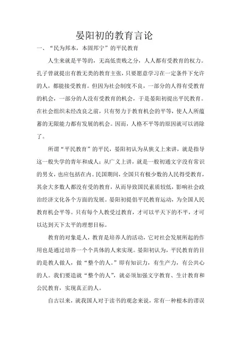 晏阳初的教育言论