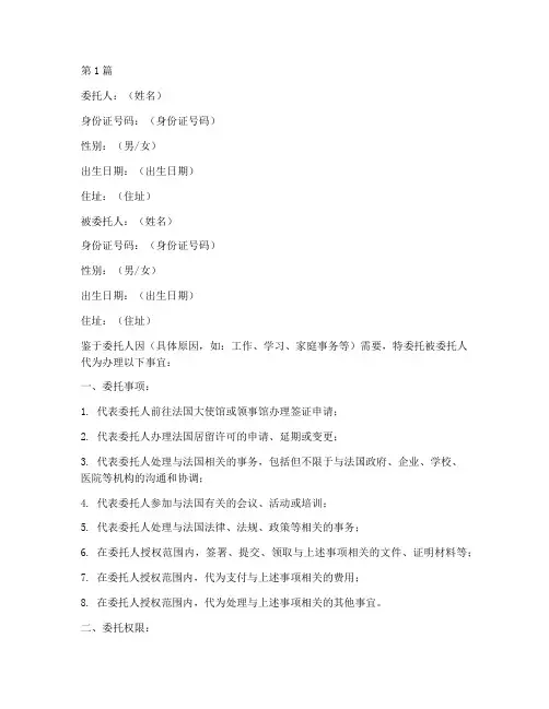 法国大使馆公证委托书(3篇)