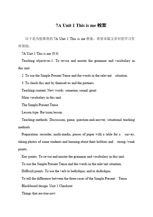 7A Unit 1 This is me教案