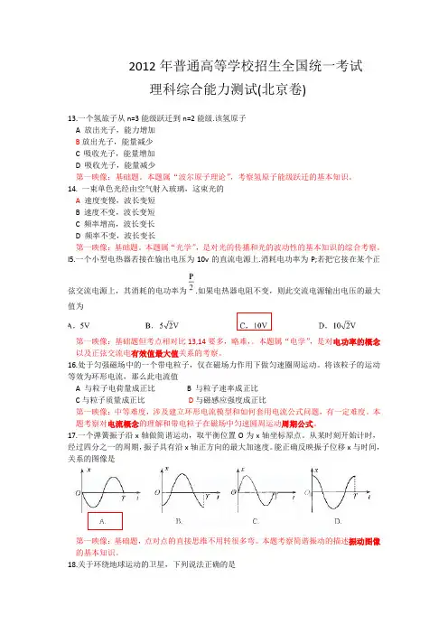 2010-2012北京高考物理题汇编(含答案)讲解