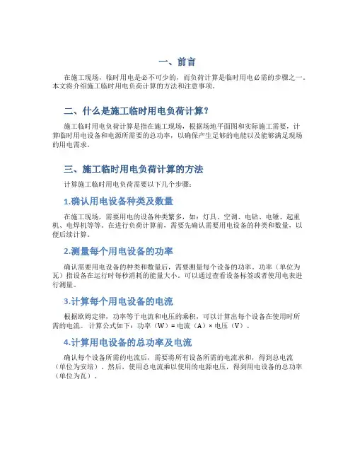 施工临时用电负荷计算