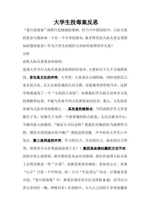 大学生投毒案反思