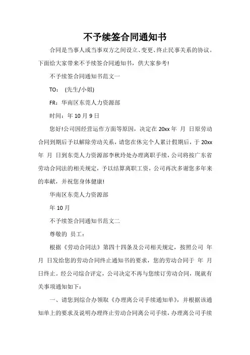 通知 不予续签合同通知书