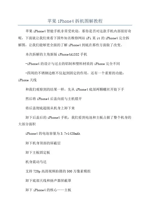 苹果iPhone4拆机图解教程