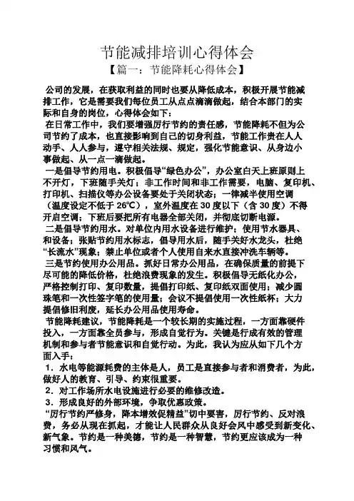 节能减排培训心得体会